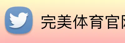 完美体育官网入口网页 Logo